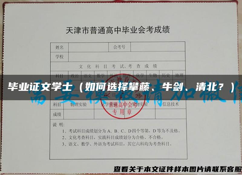 毕业证文学士（如何选择攀藤、牛剑、清北？）