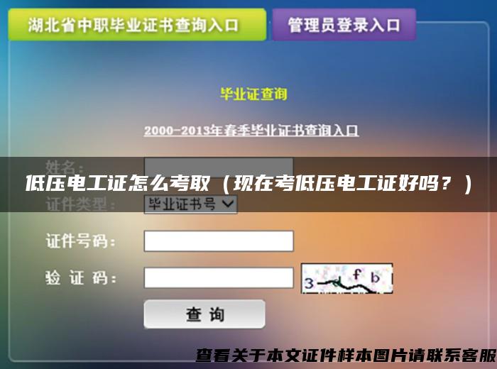 低压电工证怎么考取（现在考低压电工证好吗？）