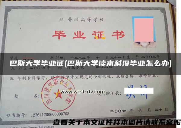 巴斯大学毕业证(巴斯大学读本科没毕业怎么办)