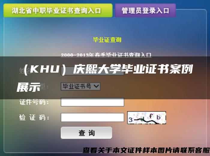 （KHU）庆熙大学毕业证书案例展示