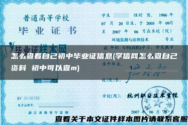 怎么查看自己初中毕业证信息(学信网怎么查自己资料 初中可以查m)