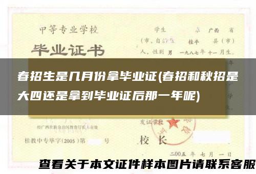 春招生是几月份拿毕业证(春招和秋招是大四还是拿到毕业证后那一年呢)