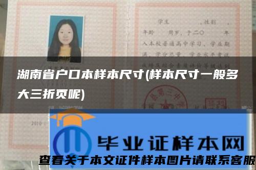 湖南省户口本样本尺寸(样本尺寸一般多大三折页呢)