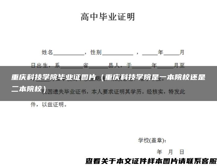 重庆科技学院毕业证图片（重庆科技学院是一本院校还是二本院校）