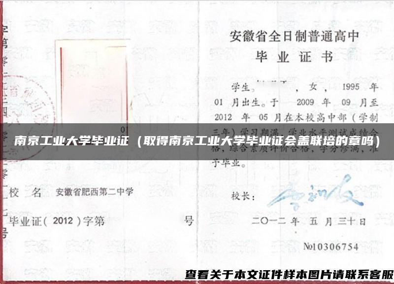 南京工业大学毕业证（取得南京工业大学毕业证会盖联培的章吗）