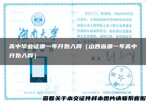 高中毕业证哪一年开始入网（山西省哪一年高中开始入网）