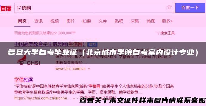 复旦大学自考毕业证（北京城市学院自考室内设计专业）