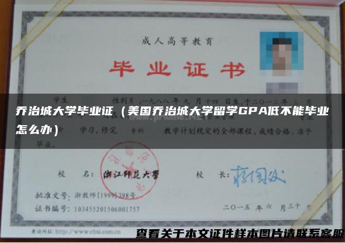 乔治城大学毕业证（美国乔治城大学留学GPA低不能毕业怎么办）