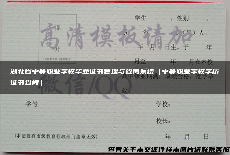 湖北省中等职业学校毕业证书管理与查询系统（中等职业学校学历证书查询）