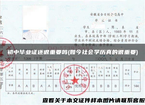 初中毕业证还很重要吗(如今社会学历真的很重要)