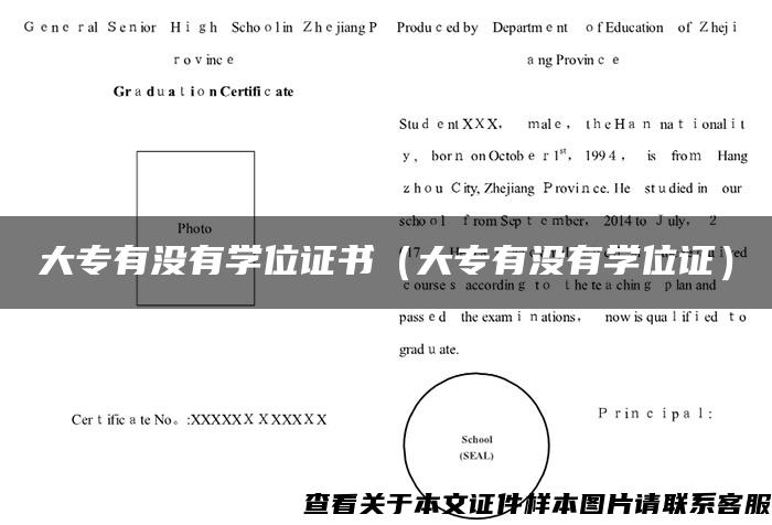 大专有没有学位证书（大专有没有学位证）