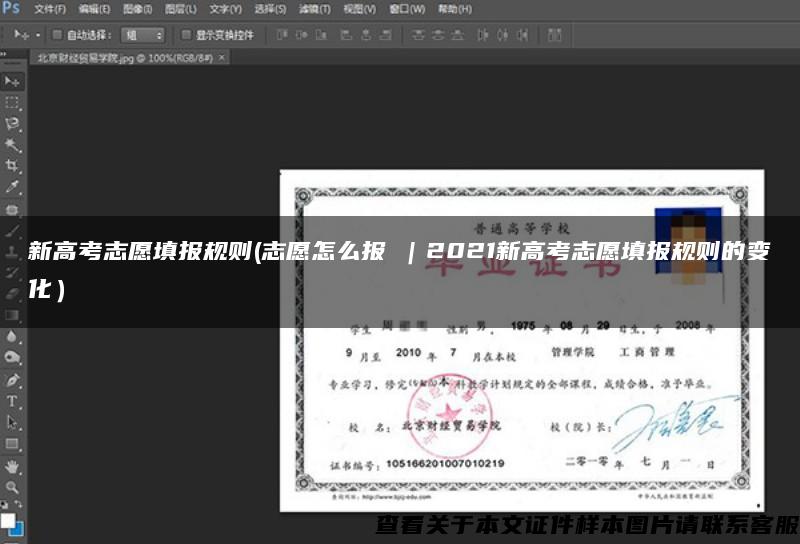 新高考志愿填报规则(志愿怎么报①｜2021新高考志愿填报规则的变化）