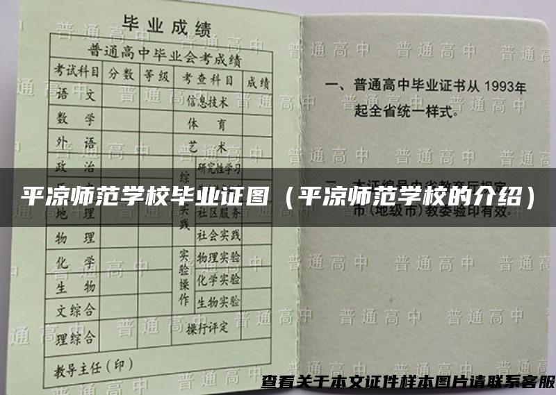 平凉师范学校毕业证图（平凉师范学校的介绍）