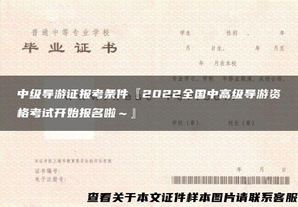 中级导游证报考条件『2022全国中高级导游资格考试开始报名啦～』