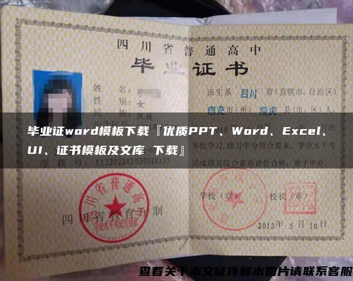 毕业证word模板下载『优质PPT、Word、Excel、UI、证书模板及文库 下载』