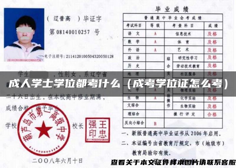 成人学士学位都考什么（成考学位证怎么考）