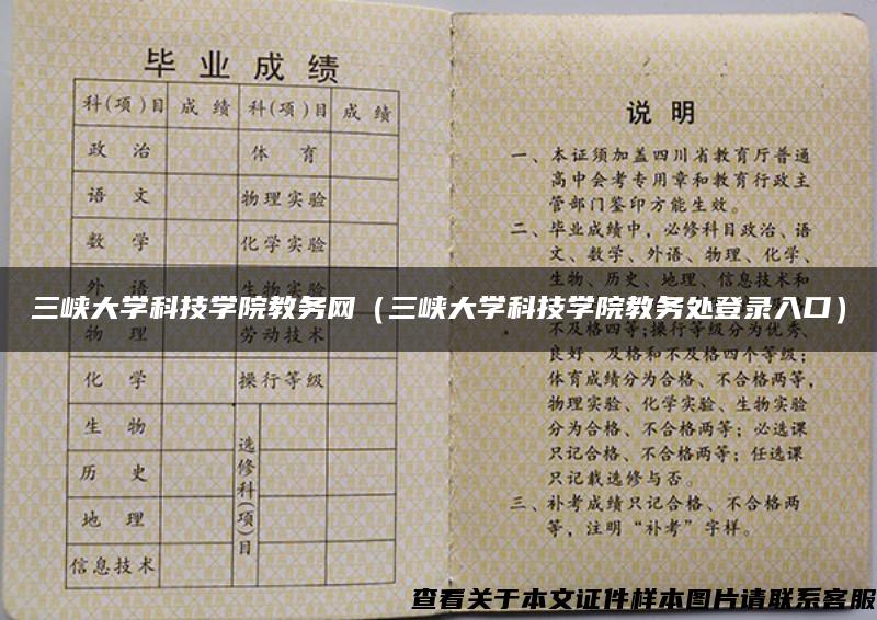 三峡大学科技学院教务网（三峡大学科技学院教务处登录入口）