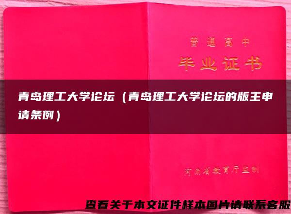 青岛理工大学论坛（青岛理工大学论坛的版主申请条例）