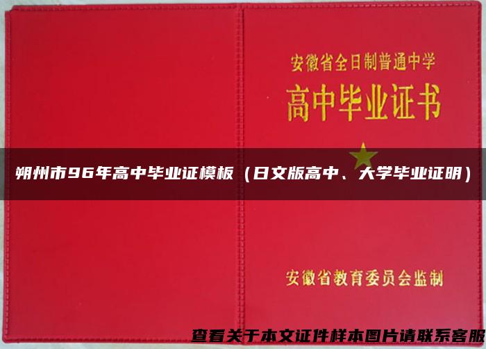 朔州市96年高中毕业证模板（日文版高中、大学毕业证明）