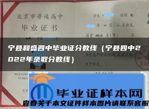 宁县和盛四中毕业证分数线（宁县四中2022年录取分数线）