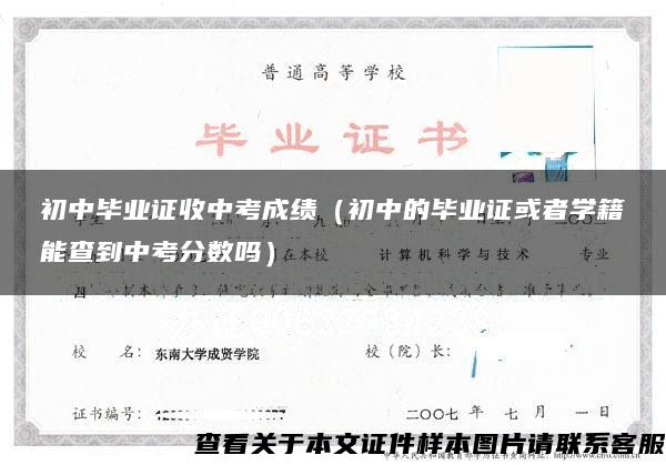 初中毕业证收中考成绩（初中的毕业证或者学籍能查到中考分数吗）