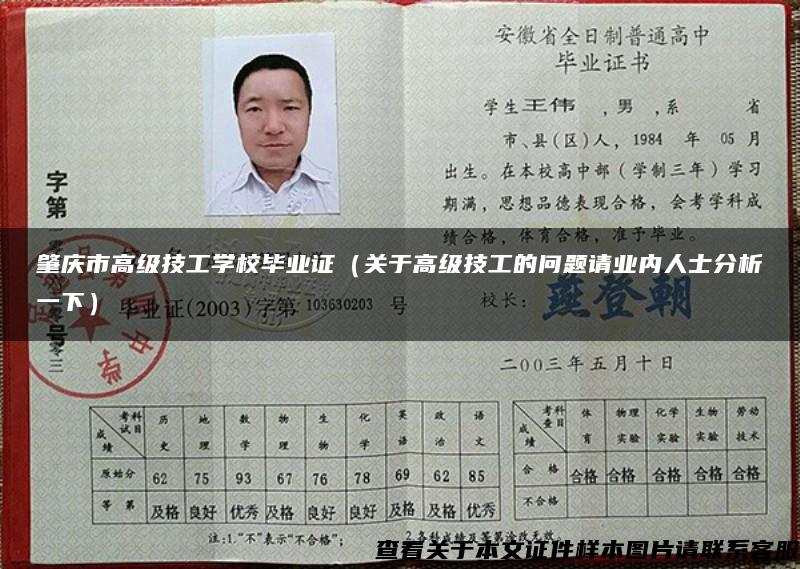 肇庆市高级技工学校毕业证（关于高级技工的问题请业内人士分析一下）