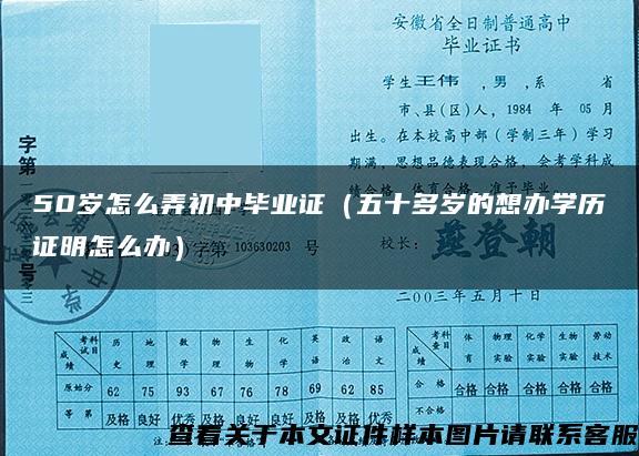 50岁怎么弄初中毕业证（五十多岁的想办学历证明怎么办）