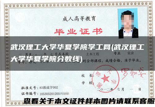 武汉理工大学华夏学院学工网(武汉理工大学华夏学院分数线)