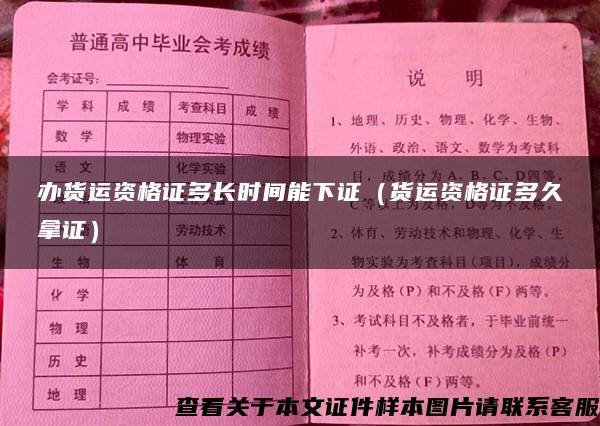 办货运资格证多长时间能下证（货运资格证多久拿证）