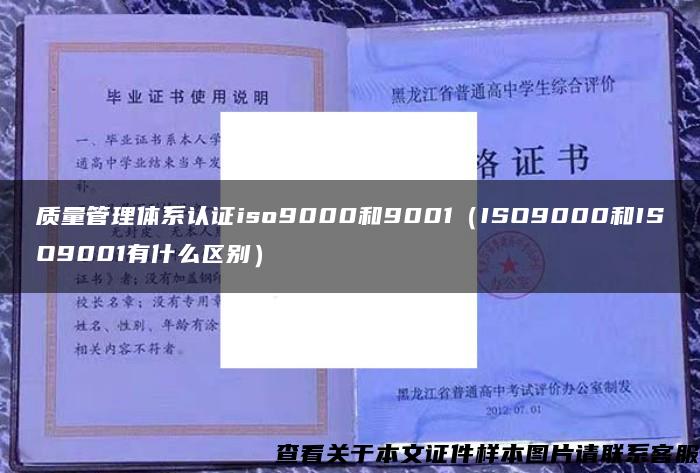 质量管理体系认证iso9000和9001（ISO9000和ISO9001有什么区别）