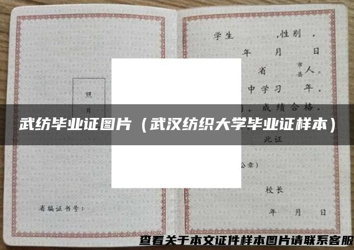 武纺毕业证图片（武汉纺织大学毕业证样本）