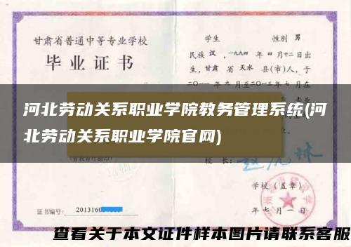 河北劳动关系职业学院教务管理系统(河北劳动关系职业学院官网)