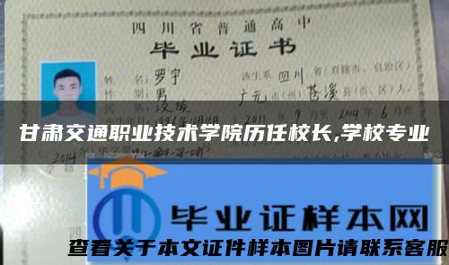 甘肃交通职业技术学院历任校长,学校专业