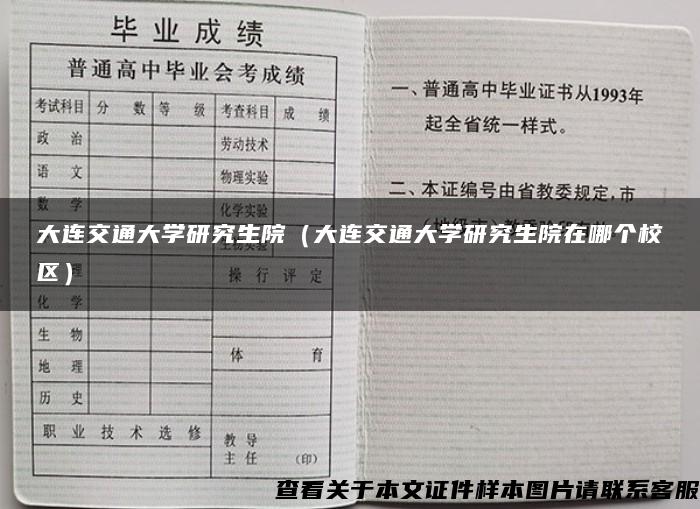 大连交通大学研究生院（大连交通大学研究生院在哪个校区）