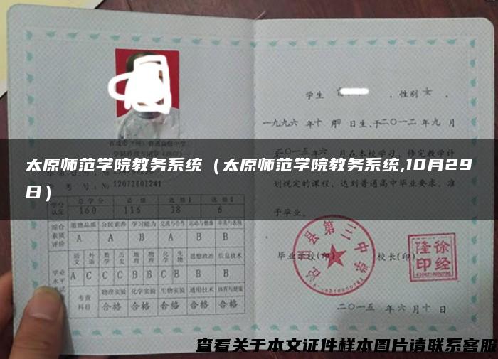 太原师范学院教务系统（太原师范学院教务系统,10月29日）