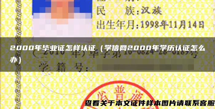 2000年毕业证怎样认证（学信网2000年学历认证怎么办）