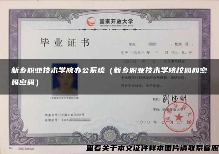 新乡职业技术学院办公系统（新乡职业技术学院校园网密码密码）