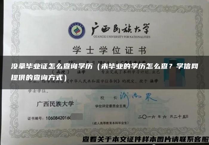 没拿毕业证怎么查询学历（未毕业的学历怎么查？学信网提供的查询方式）