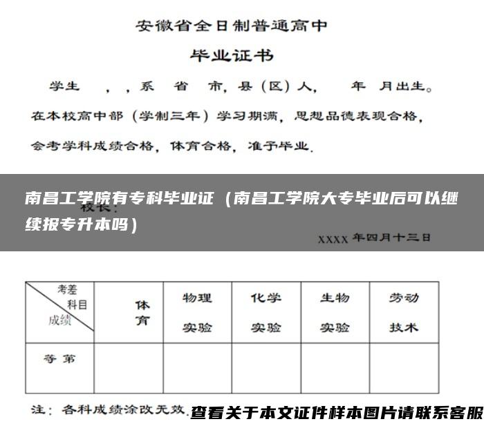 南昌工学院有专科毕业证（南昌工学院大专毕业后可以继续报专升本吗）