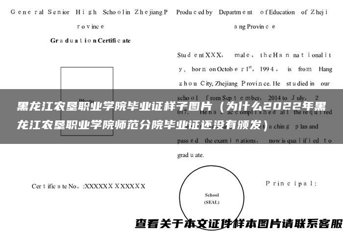 黑龙江农垦职业学院毕业证样子图片（为什么2022年黑龙江农垦职业学院师范分院毕业证还没有颁发）