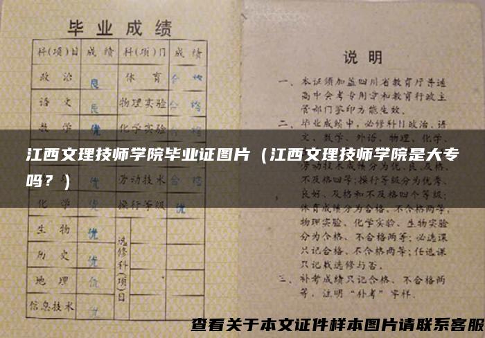 江西文理技师学院毕业证图片（江西文理技师学院是大专吗？）