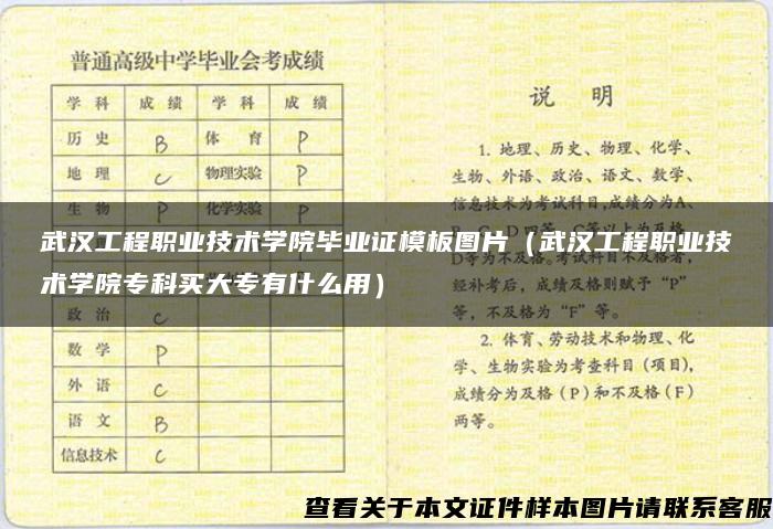 武汉工程职业技术学院毕业证模板图片（武汉工程职业技术学院专科买大专有什么用）