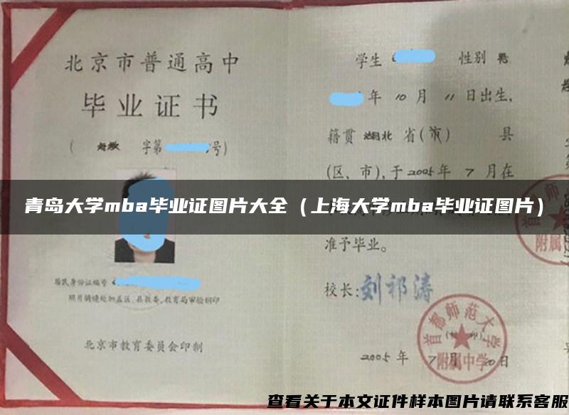 青岛大学mba毕业证图片大全（上海大学mba毕业证图片）