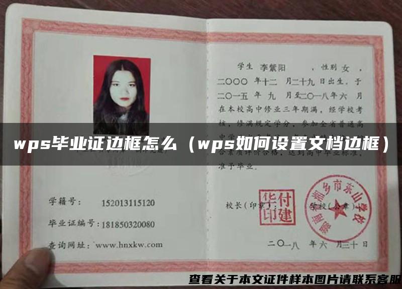 wps毕业证边框怎么（wps如何设置文档边框）