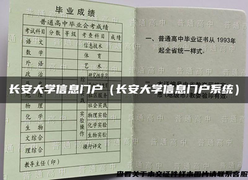 长安大学信息门户（长安大学信息门户系统）