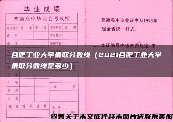 合肥工业大学录取分数线（2021合肥工业大学录取分数线是多少）