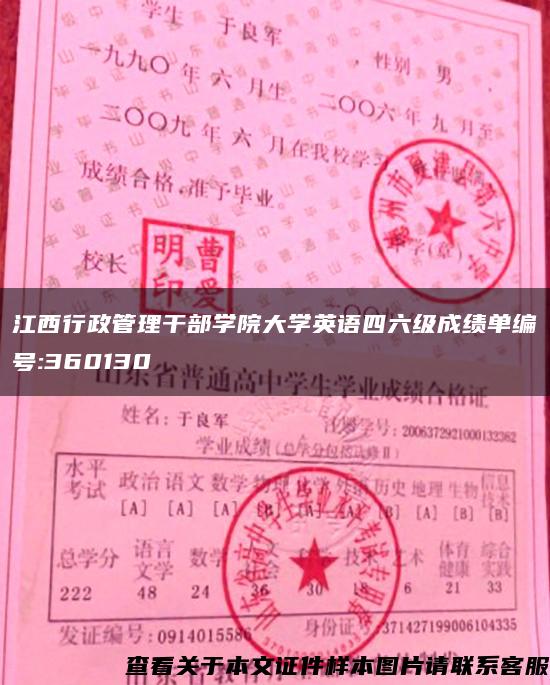 江西行政管理干部学院大学英语四六级成绩单编号:360130