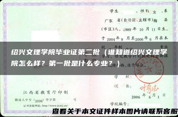 绍兴文理学院毕业证第二批（谁知道绍兴文理学院怎么样？第一批是什么专业？）