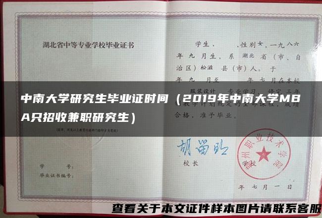 中南大学研究生毕业证时间（2019年中南大学MBA只招收兼职研究生）