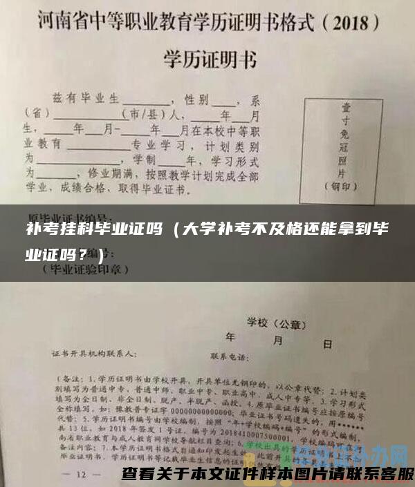 补考挂科毕业证吗（大学补考不及格还能拿到毕业证吗？）